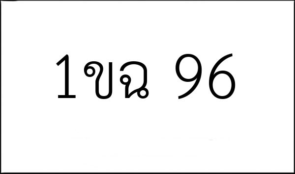1ขฉ 96